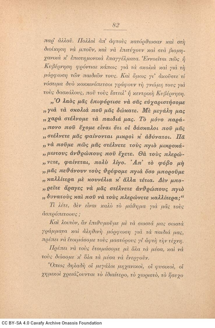 19,5 x 14,5 εκ. 405 σ. + 3 σ. χ.α., όπου στο εξώφυλλο κτητορική σφραγίδα CPC και mot